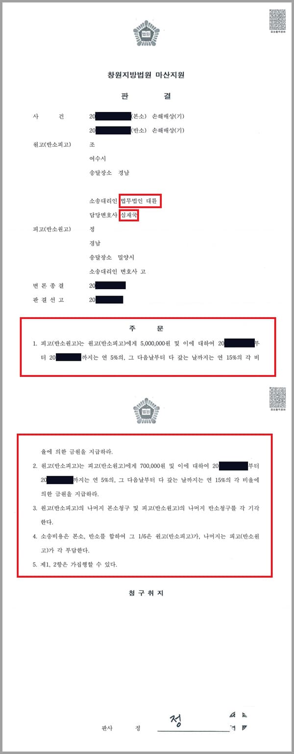 원고(의뢰인)은 소외 박OO과 사실혼 관계였고, 피고와는 같은 직장에 다니고, 집도 맞은 편이여서 친한 언니, 동생사이로 좋은 관계를 유지하여 왔습니다. 그러던 2017. 12.경 원고가 퇴근하여 집에 왔으나 남편인 소외 박OO이 집에 없었고, 이에 원고는 피고의 집에 불이 켜져 있는 것을 보고, 남편이 평소 왕래가 잦았던 피고의 집에 있을 수도 있겠다는 생각에 피고의 집으로 갔습니다. 그러나 피고의 집에서 원고의 남편 소외 박OO과 피고가 간음행위를 하는 현장을 발견하게 되었고, 너무 화가난 원고는 피고에게 상해를 입혀 상해죄로 형사처벌까지 받게되자 저희 법무법인 대륜을 방문하시어 상간녀인 피고에게 손해배상 소송을 제기하여 줄 것을 의뢰하신 사건이었습니다. 