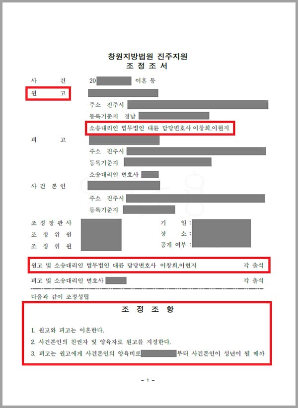 의뢰인은 남편과 혼전 임신으로 지난해 5월 결혼식을 올리고 혼인신고를 마쳤는데요. 출산일에 시댁 어른들과 남편이 병원을 방문하지 않는 등의 갈등이 이어지다 별거를 시작하였고, 그 이후 무신경한 태도로 출산한 의뢰인과 갓 태어난 사건 본인을 전혀 돌보지 않았습니다. 이에 이혼을 결심한 의뢰인은 법무법인 대륜을 찾게 되었습니다.