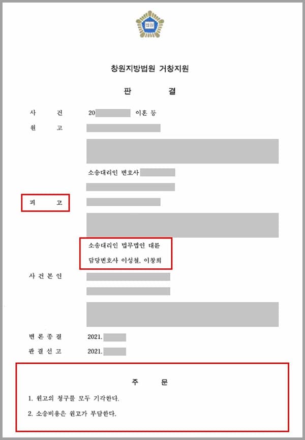 의뢰인과 배우자는 슬하에 두 명의 자녀를 두고 있는 부부사이입니다. 남편인 원고는 의뢰인의 유책사유로 결혼생활을 지속할 수 없다며 이혼 소장을 보내왔습니다. 이혼과 함께 자신에게 재산분할로 부동산 지분에 대해 소유권이전등기절차를 이행할 것, 아이들의 양육권은 자신이 가질 것, 피고(의뢰인)는 매달 양육비로 50만원씩을 지급하라는 내용의 소장이었는데요. 이를 받은 의뢰인은 본 법인을 찾아와 도움을 요청하였습니다.