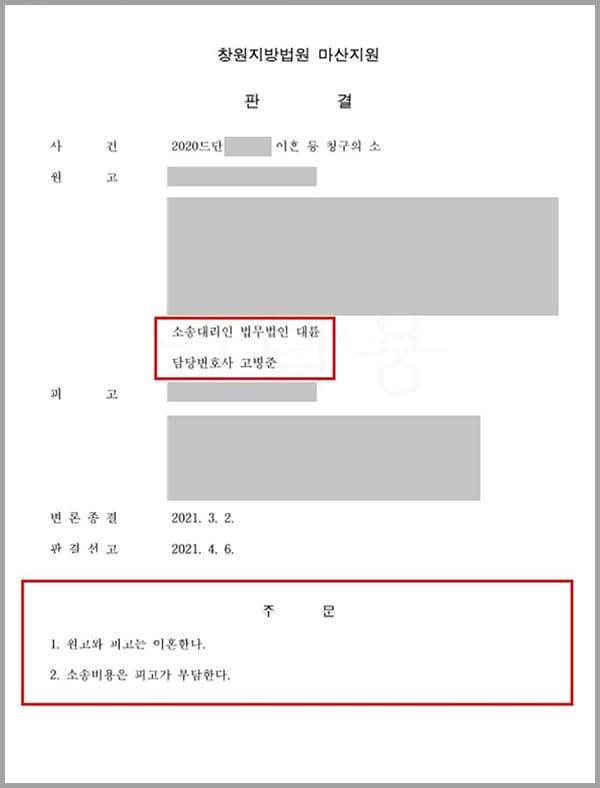 의뢰인은 누구보다 행복한 혼인생활을 기대하며 결혼을 하였는데요. 그러나 기대와 달리 남편은 직장에서 오랫동안 근무하지 못하고 여러 가지 핑계로 퇴사하는 등의 이유로 생활비를 준 적이 없었을 정도로 불성실한 모습을 보였습니다. 또한 남편은 의뢰인을 향해 잦은 핀잔과 폭언, 폭행을 일삼았으며, 심지어 의뢰인이 의식을 잃고 쓰러질 때 까지 폭행을 하기도 하였습니다. 시어머니 역시 자신이 보는 앞에서 의뢰인을 마구 폭행하는 남편을 제지하거나 만류하지도 않았으며, 이를 알게 된 친정어머니가 항의하자 남편과 시댁은 오히려 관계를 끊자며 의뢰인과 친정어머니를 내 쫒다시피 하였습니다. 그렇게 아이에게도 연락을 못하게 관계를 단절해 버린 후 20년이 지난 현재까지도 전혀 연락이 닿지 않는 상황으로 의뢰인과 피고의 혼인관계는 약 19년전부터 실질적으로 파탄되어 더 이상 회복할 수 없는 남남으로 생활하고 있는데요. 이에 의뢰인은 저희 법무법인 대륜을 찾아 배우자와의 이혼을 간절히 요청하였습니다.