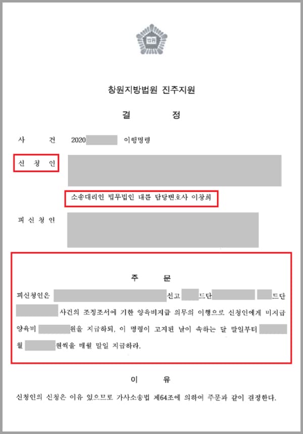 의뢰인은 유책배우자인 아내와 조정이혼 하면서 위자료, 친권, 양육권, 양육비를 확보하였는데요. 전처는 2년이 지나도록 양육비를 지급하지 않았고 경제적으로 힘들어진 의뢰인은 더 이상 양육비를 감당할 수 없어 법무법인 대륜에 도움을 요청하였습니다.