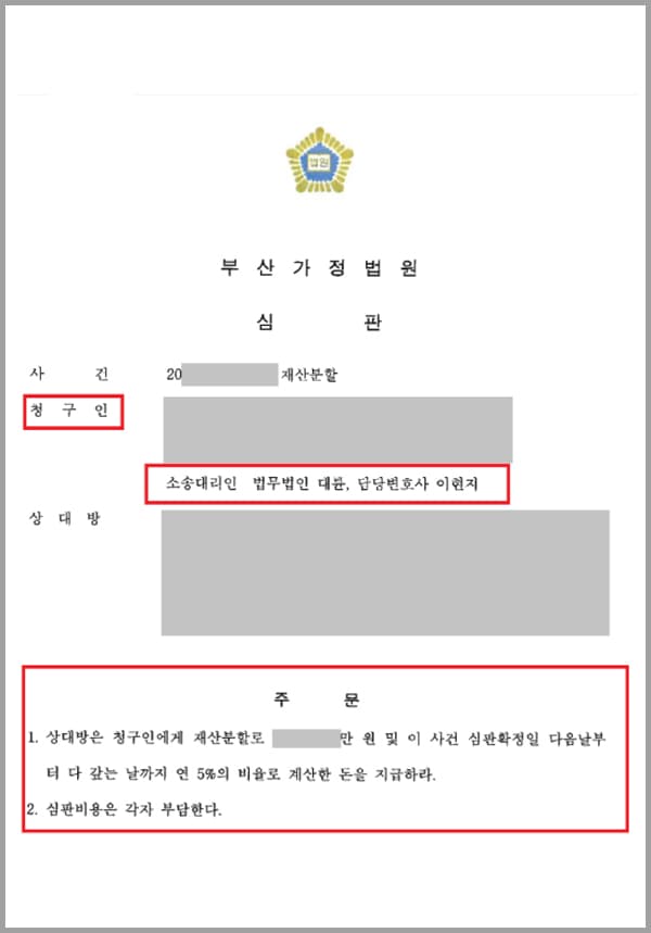 의뢰인은 2년전 남편과 13년간의 혼인생활을 청산하며 협의이혼을 하였습니다. 협의이혼 당시 재산분할에 관해 전혀 협의가 되지 않아 이 문제는 뒤로 미뤄두고 이혼을 진행하였습니다.이에 의뢰인은 이혼 후 재산분할을 위해 법무법인 대륜을 찾게 되었습니다.