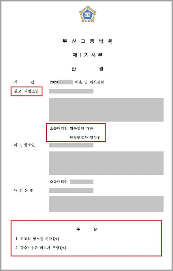의뢰인은 배우자의 폭력적인 성향과 집착, 감시 등으로 법무법인(유한) 대륜의 이혼전문변호사와 이혼소송을 진행하였습니다. 그 결과 의뢰인은 배우자와의 이혼은 물론, 2천만 원의 위자료와 수억 원의 재산분할을 받음과 자녀의 친권 및 양육권을 가지고 매달 일정 양육비를 받는다는 판결을 받았습니다. 이러한 법원의 판결에 불복한 배우자가 항소를 하였고, 이에  배우자의 항소심을 방어하기 위하여 계속해서 항소심도 준비를 하였습니다.