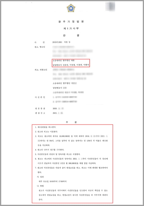 의뢰인은 2013년 베트남에서 결혼식을 한 후 결혼 3개월 후 혼인신고를 마쳤고 법률상 부부로서 슬하에 자녀 둘을 두고 있었습니다. 의뢰인은 이후 3개월 후 한국에 입국하여 피고와 그 무렵부터 남편과 동거를 시작하였는데요. 의뢰인은 베트남 국적에서 대한민국 국적으로 귀화하게 된 것입니다. 그러나 결혼 5년이 지나자 남편은 자신의 업무 사정상 모임 활동이 많아 술자리가 빈번하게 있다는 핑계로 유흥업소에 6회 출입하였고 그곳에서 근무하는 여성들과 여러 차례 통화를 하였습니다. 그리고 같은 기간 공안 모텔에 3회 출입한 것이 알게 되었는데요.이에 의뢰인은 남편과 다툴 수밖에 없었고, 남편의 의뢰인을 탓하기만 하였고 의뢰인을 집 밖으로 내보내기도 하였습니다. 낯선 고국에 자신의 마음을 헤아려 줄 수 있는 사람이 없었고 이에 법무법인 대륜의 이혼전문변호사를 찾아 이혼소송을 의뢰하게 됩니다. 의뢰인은 혼인의 파탄에 대한 이혼 및 위자료 청구 등을 내용으로 이혼소송을 진행하였습니다.
