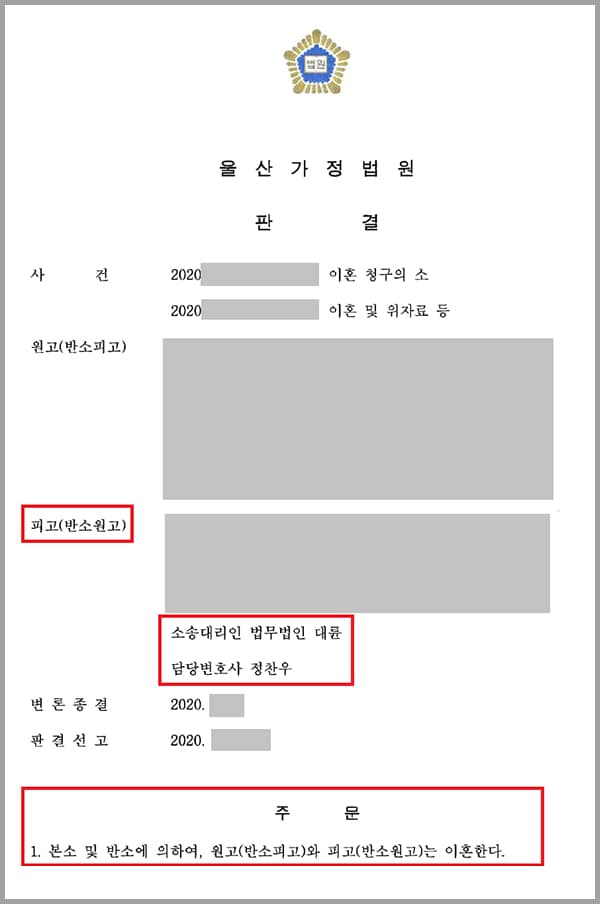 의뢰인은 약 17년여전에 혼인하여 슬하에 성년자녀 두 명을 두고 있었는데요. 배우자는 자녀가 미성년일 때 가출한 뒤로 소식을 끊어버렸고, 이후 의뢰인 홀로 10여 년 넘게 자녀들을 성년이 될 때까지 양육하였습니다. 상대방인 남편 측에서는 긴 세월 동안 연락 한번 없다 의뢰인을 상대로 이혼소송을 청구하였고 의뢰인은 법적 도움을 얻기 위해 법무법인 대륜을 찾은 사건입니다.
