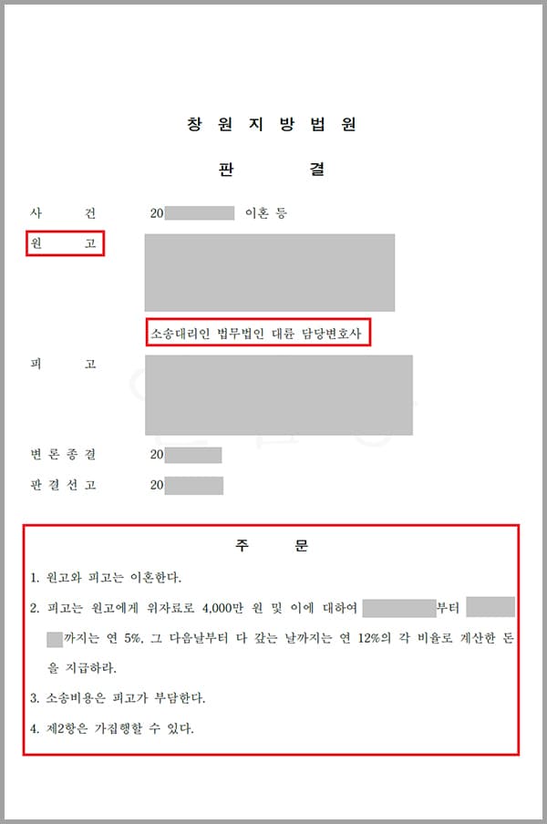 의뢰인은 신용카드내역서를 통해 아내가 결혼 직후부터 고급음식점과 숙박업소에 출입해왔단 사실을 알고 있었는데요. 가정의 평화가 깨질까 모른 척 넘기려 했지만, 아내의 외박은 잦아졌고 의뢰인은 블랙박스를 확인해 아내가 남성들과 숙박업소에 출입하는 장면들을 목격하였습니다. 자녀 출산 이전부터 아내가 여러 남성과 외도를 해왔음에 충격을 받은 의뢰인은 자녀에 대한 친자검사를 진행하였고 자녀가 친자가 아님을 알게 됐는데요. 이에 의뢰인은 이혼을 결심하고 법무법인 대륜을 찾았습니다.