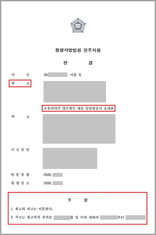 의뢰인은 아내와 혼인 후 슬하에 자녀 하나를 두고 있었는데요. 함께 음식점을 운영하며 생계를 꾸려왔지만, 의뢰인이 다른 사업을 준비하느라 자리를 비우는 시간이 잦아진 사이 아내가 종업원과 부정행위를 저질렀음을 알게 되었습니다. 이에 의뢰인은 아내와 이혼하기 위해 법무법인 대륜을 찾았습니다.