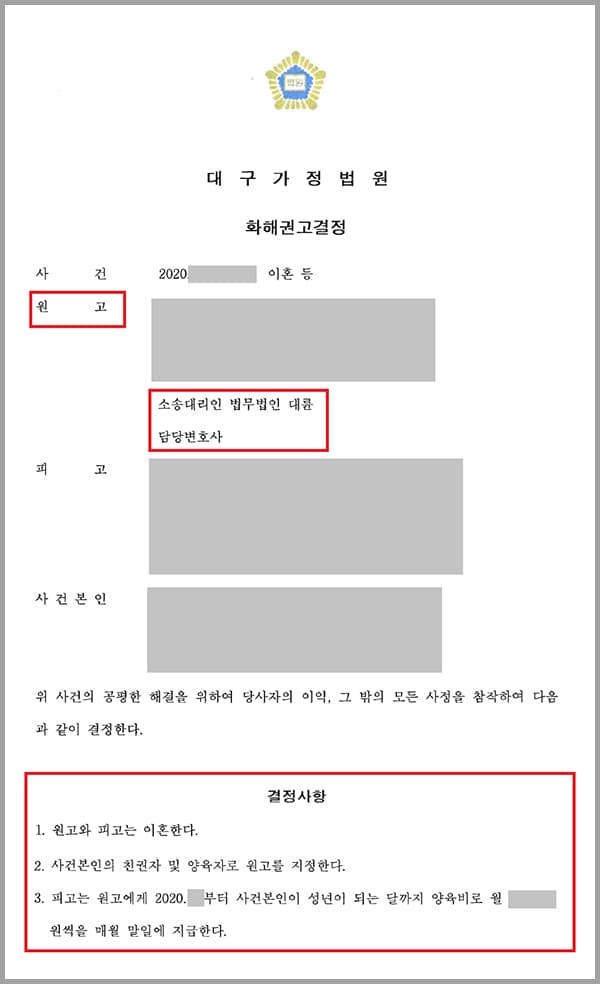 의뢰인은 5년전 혼인하여 슬하에 자녀 한명을 두고 있었는데요. 경제적 여유가 없어 결혼 생활이 녹록치 않았지만 의뢰인은 부부가 힘을 모아 잘 살아갈 수 있으러라고 생각했지만 아내의 생각은 달랐는데요. 아내는 결혼 초기부터 의뢰인에게 욕설을 내뱉으며 폭언을 쏟아냈고 일방적인 비난을 퍼부으며 경제력에 대해 무시를 일삼았습니다. 그럼에도 불구하고 의뢰인은 자신이 잘하면 아내의 화가 풀어질거라 믿으며 혼인관계를 유지하기 위해 노력해왔던 의뢰인은 아내가 의뢰인 뿐만 아니라 의뢰인 집안과 집안 식구들에 대한 욕설까지 내뱉는가하면 밥을 먹지 않는 자녀에게 손찌검을 하며 욕설을 내뱉는 것을 보고 이혼을 결심하여 법무법인 대륜을 찾았습니다
