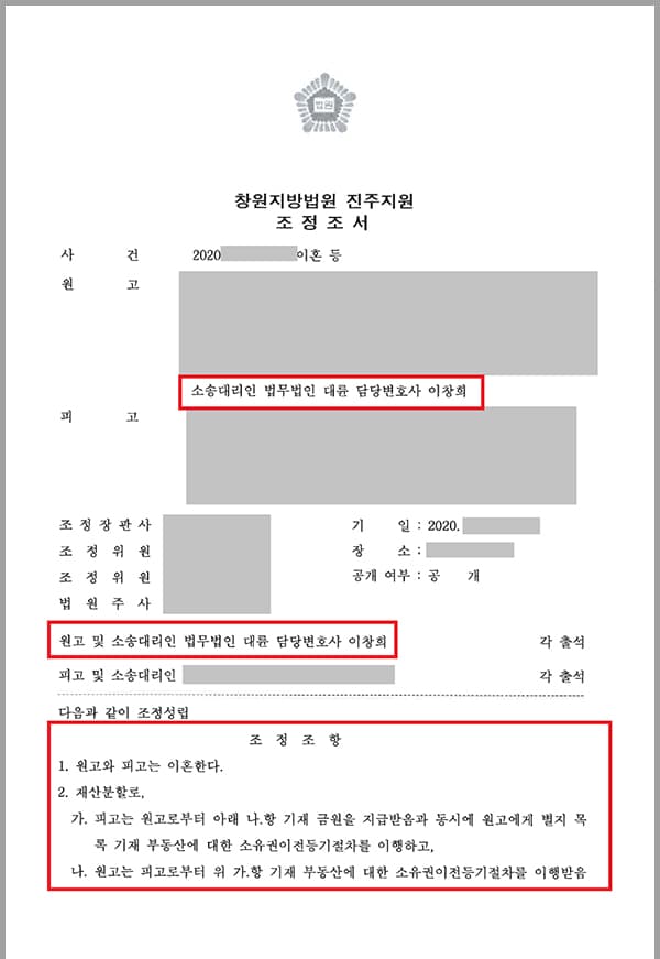 의뢰인은 약 30여년 전 혼인신고를 하고 가정을 꾸린 이후로 배우자의 바람기와 경제적 무능력으로 인해 홀로 가족들의 생계를 책임져왔습니다. 이에 대해 대화를 시도하면 배우자는 밥상을 엎거나 폭행을 하며 부부사이는 악화되어 왔는데요. 자녀들이 장성하여 각자 가정을 꾸리자 이제라도 남편과의 혼인생활을 정리하고 싶었던 의뢰인은 고민 끝에 법무법인 대륜을 찾게 되었습니다.