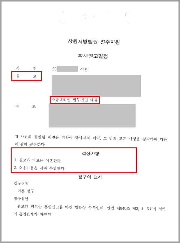 의뢰인의 남편은 수시로 의뢰인을 폭행하였고, 흉기를 휴대하고 다니면서 위협하기도 하였는데요. 이에 의뢰인은 남편의 폭행을 피해 별거를 선택했습니다. 이에 의뢰인의 남편은 도리어 의뢰인이 바람을 피워서 가출한 것이라며 혼인 파탄의 주된 책임을 의뢰인의 탓으로 돌렸는데요. 더는 참을 수 없었던 의뢰인은 전문가의 도움을 받기 위하여 법무법인 대륜을 찾게 되었습니다.