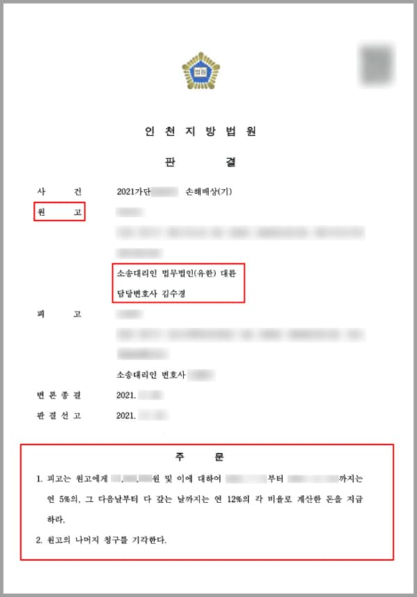 의뢰인은 아내 ㄱ씨와 199X 년 혼인신고를 마친 법률상 부부로서, 그 사이에 2명의 자녀가 있습니다. 그리고 피고(상간남)는 의뢰인의 처 ㄱ씨와 불륜을 저지른 사람인데요.의뢰인은 우연히 아내의 불륜 사실을 알게 되었고, 근처 CCTV를 통해 증거를 확보할 수 있었습니다. 그 영상을 아내에게 보여 주면서 추궁하였더니, 그동안 자신이 피고와 내연의 관계를 맺고 성관계도 갖는 등 불륜을 저지른 사실을 이실직고하였습니다.이러한 피고의 불법행위로 인하여 의뢰인은 큰 정신적 고통이 발생하였습니다. 피고는 배우자 ㄱ씨가 혼인을 했다는 사실을 알고 있으면서도 부정한 행위를 맺었고, 이로 인하여 의뢰인의 혼인생활은 파탄에 이르게 되었습니다. 의뢰인은 이혼의 사유가 된 배우자의 상간남에게 정신적인 고통에 대한 손해배상을 청구하고자 대륜의 법적인 도움을 요청하셨습니다.