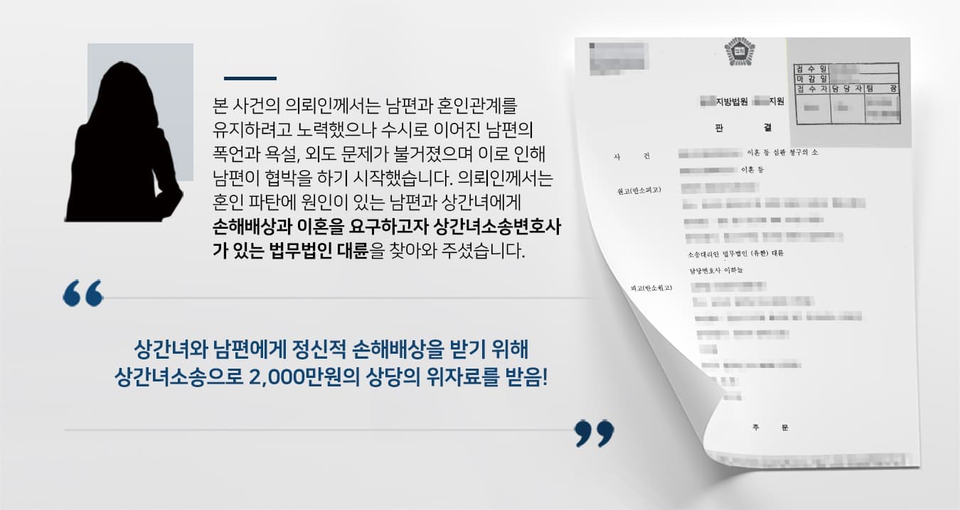 상간녀소송변호사