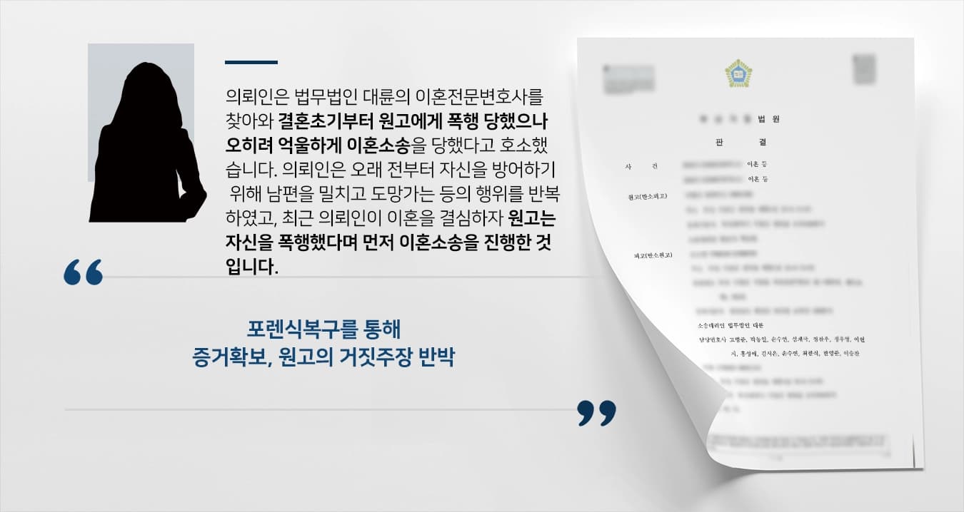 [이혼소송 승소] 이혼소송에서 승소한 이혼전문변호사 