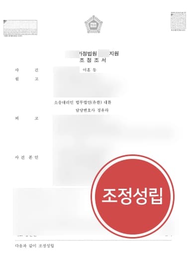 [이혼시재산분할 성공] 포항이혼변호사, 폭력 남편으로부터 이혼시재산분할 받아내