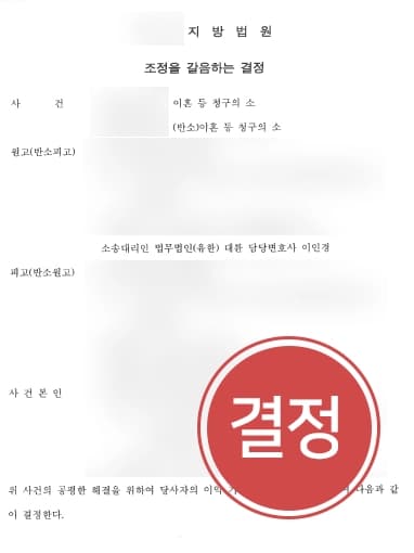 [양육권분쟁 승리] 양육에 대한 성실함 강조하여 친권 및 양육권 받아낸 전주이혼변호사