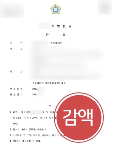 [상간녀소송피고 위자료 절반 이상 감액] 상간녀소송변호사, 책임의 정도 최소한으로 제한
