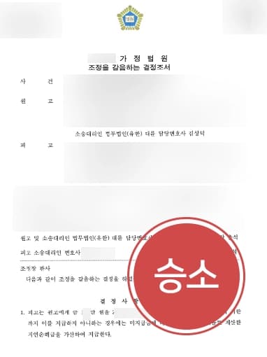 [손해배상민사소송 승소] 전문변호인 조력으로 파혼위자료 받아내