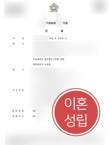 [자녀양육비 받기성공] 이혼변호사 조력으로 법원 양육비 지급 결정