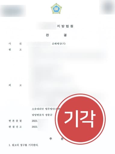 [상간녀피고 위자료청구소송 방어] 상간녀변호사, 유부남인 것 몰랐다며 논리적 반박 