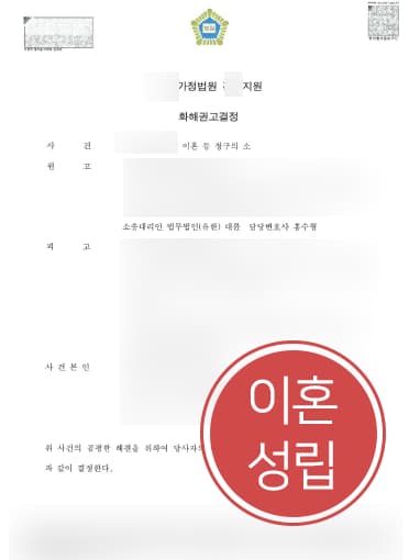 [이혼위자료] 가정변호사 활약으로 남편-상간녀에 위자료 지급 받기 성공