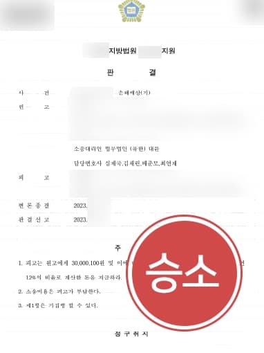 [손해배상변호사 상간자소송 조력] 불륜관계 드러낸 상간녀에게 3,000만 원 및 지연손해금 청구