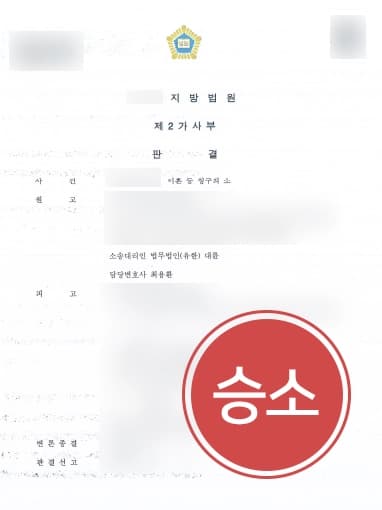 [이혼재산분할] 5천 요청 이혼재산분할, 고양이혼전문변호사의 조력으로 억대 받아내 