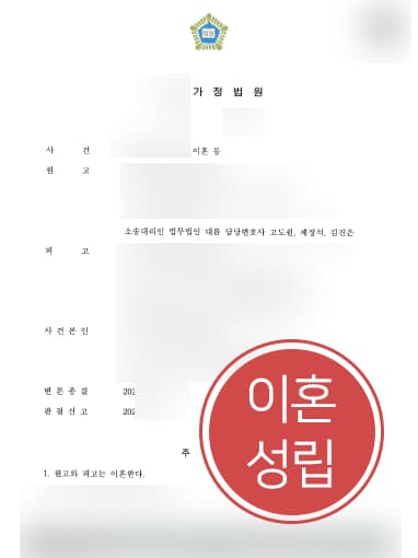 [재판이혼소송] 여자변호사 활약으로 미지급된 양육비 1000만 원 지급 받음