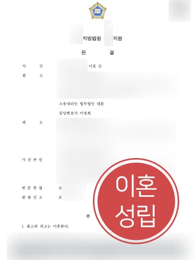 [이혼재산분할] 가정변호사 활약으로 재산 은닉한 아내에게 재산분할 4500만 원 청구 성공