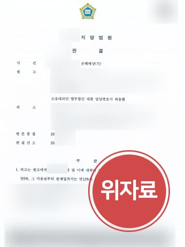 [상간자소송 승소] 가정변호사 조력으로 법원 상간녀에게 위자료 3000만 원 지급 확정