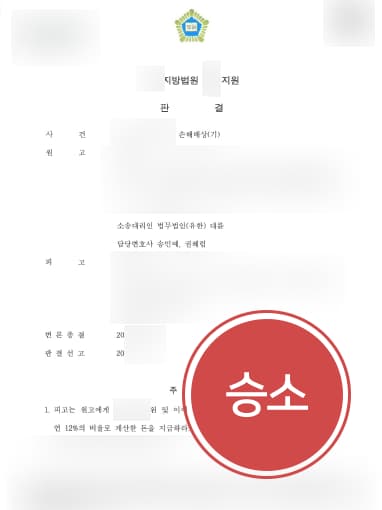 [손해배상소송 승소사례] 이혼전문변호사 활약으로 이혼위자료 5000만 원 받아내