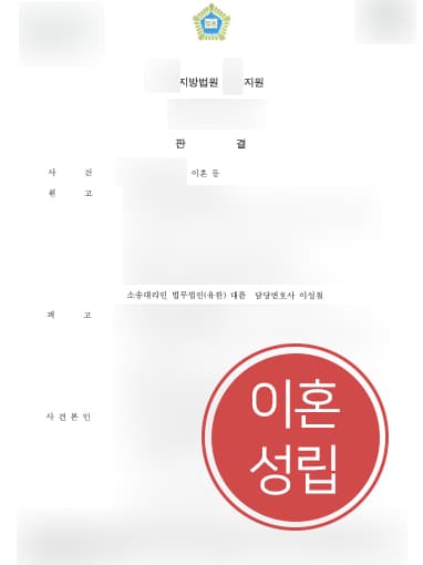 [자녀양육비 성공사례] 이혼변호사 도움으로 과거양육비 2200만 원 및 장래양육비 매달 200만 원 모두 지급 받아
