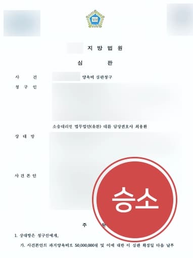[자녀양육비 지급 결정] 가사변호사, 협의이혼 뒤 한번도 양육비 받지 못한 청구인 신청 인용 성공