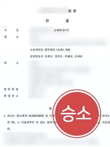 [상간자소송 승소] 아내와 외도한 상간남 소송으로 외도위자료 4,000만원 받아냄 