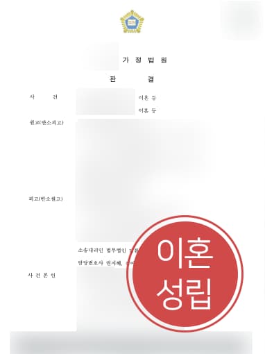 [이혼양육권 사건승소] 가정변호사 도움으로 친권자 및 양육권자 지정 후 자녀양육비 청구함