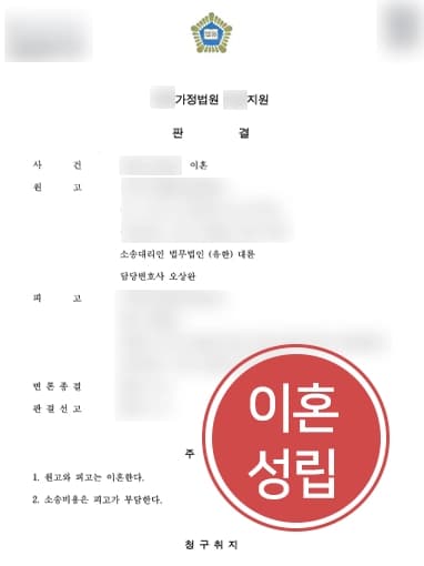 [황혼이혼 성공사례] 이혼전문변호사 조력으로 협의이혼 실패 후 소송 제기해 원만히 이혼 성공