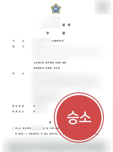 [상간자소송 성공사례] 이혼변호사 도움으로 위자료 2000만 원 청구 성공 