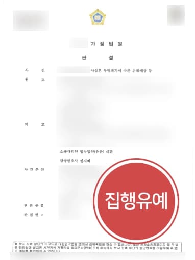 [이혼재판 재산분할방어] 협의이혼 후 아내의 재산분할요구, 이혼전문변호사의 조력으로 기각 !