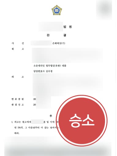 [이혼변호사 해결사례] 상간남소송 승소해 손해배상 2300만 원 청구
