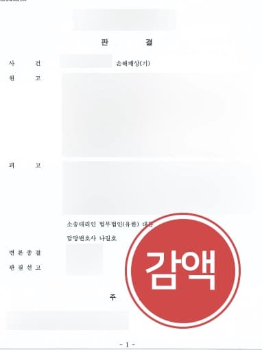 [내연녀소송 위자료방어] 서울상간녀소송변호사 조력으로 위자료 감액하다