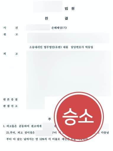 [상간자소송 승소사례] 상간남소송변호사 조력으로 불륜관계 증명하고 거액의 위자료 받아냄 
