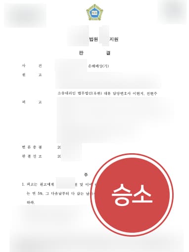 [이혼변호사 해결사례] 상간남소송 승소하고 손해배상 1500만 원 청구함