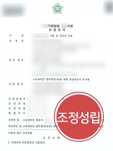 [자녀양육비 청구 인용] 전문변호인 조력으로 양육권 지정, 양육비도 받아내