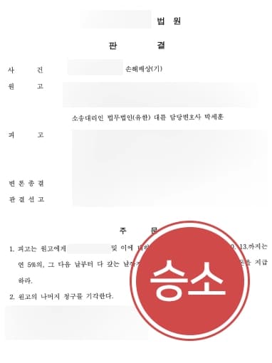 [상간녀소송 승소] 이혼전문변호사와 함께 상간녀에게 거액의 위자료 받아낸 의뢰인 
