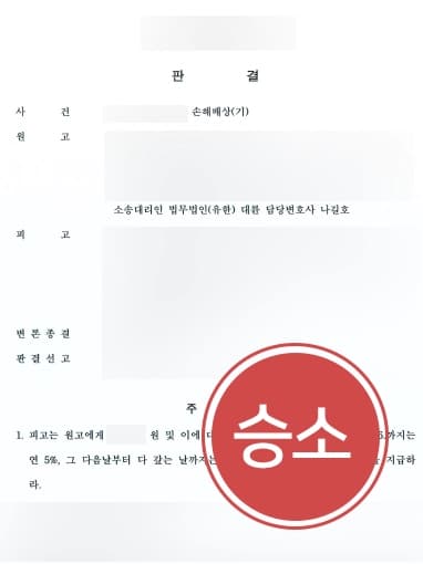 [상간남소송 승소사례] 이혼변호사 조력으로 상간남에게서 거액의 위자료 받아낸 의뢰인 