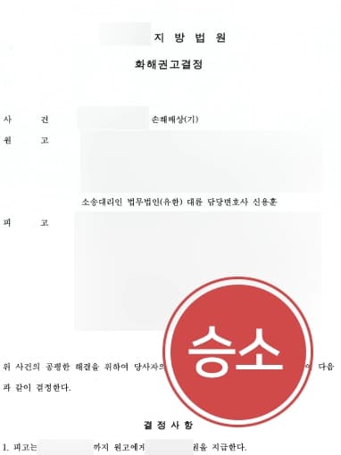[상간자소송 조력사례] 상간남과 아내의 외도 밝혀내고 상간남으로부터 위자료 받아낸 이혼전문변호사 