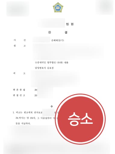 [목포법무법인 대륜 해결사례] 상간남소송 승소하여 상간남에 손해배상 청구함