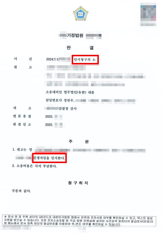 인지청구의소 망인 친생자 인지한 사례