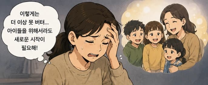 일산이혼변호사를 찾게 된 의뢰인, 이혼소송을 결심