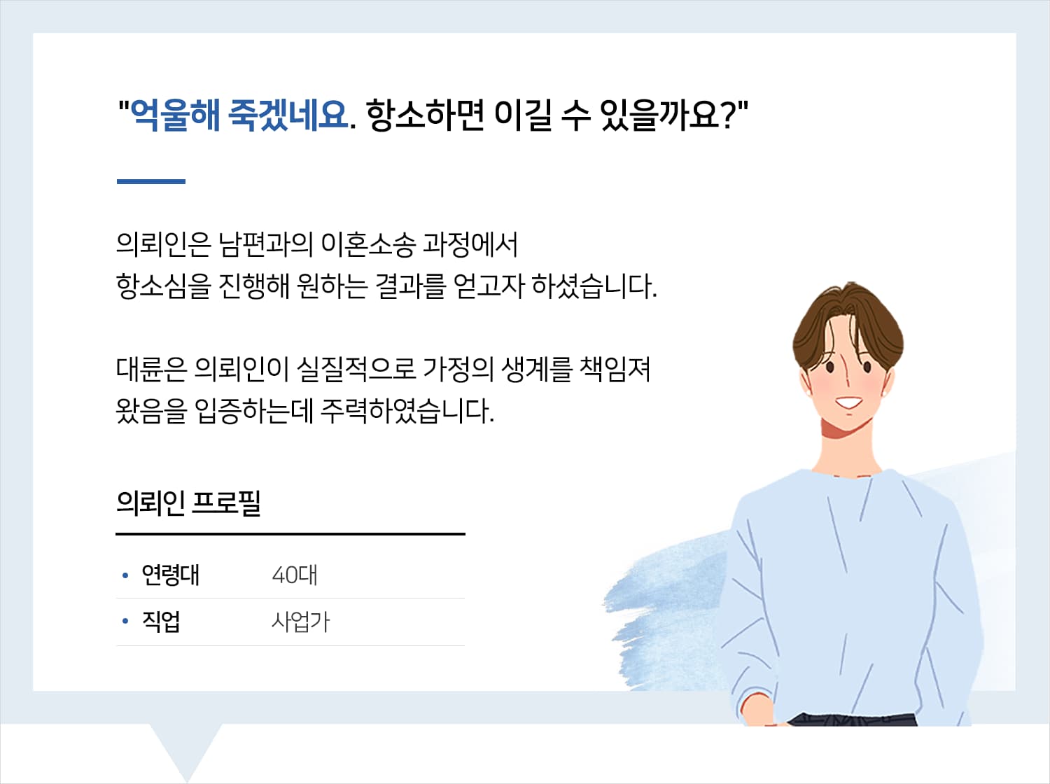 이혼전문변호사