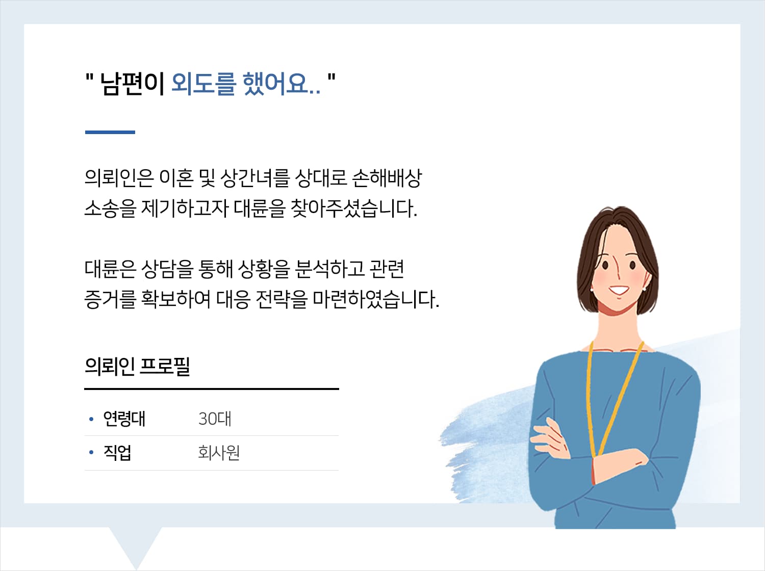 이혼상담
